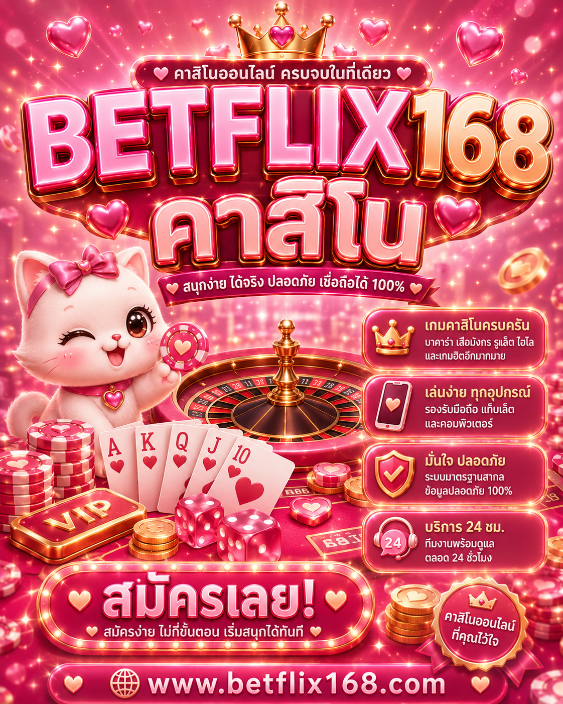BETFLIX168 คาสิโน รวมบาคาร่า รูเล็ต และเกมคาสิโนออนไลน์